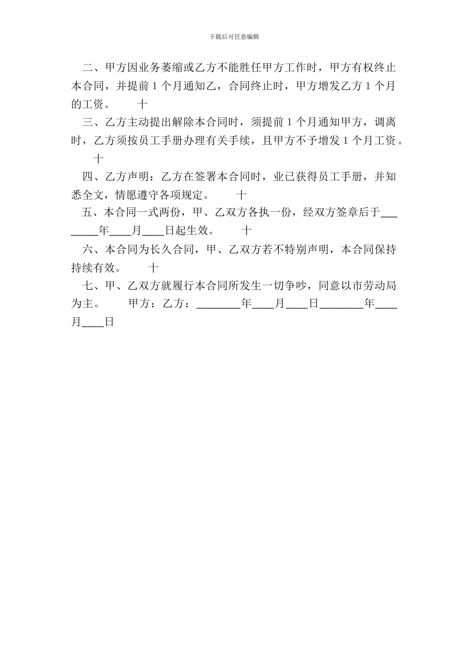 精品劳务聘用合同样书_第3页