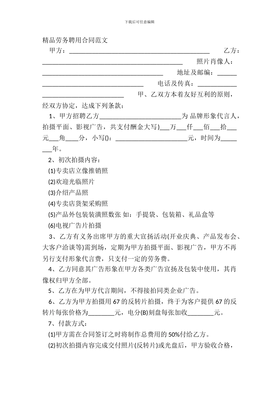 精品劳务聘用合同范文_第2页