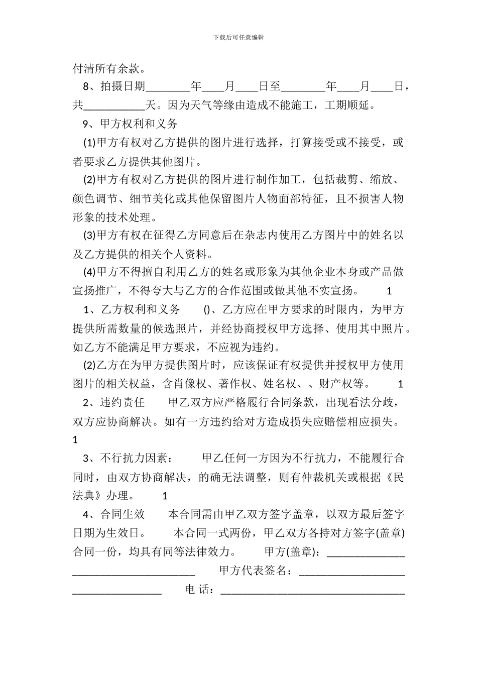 精品劳务聘用合同范文_第3页