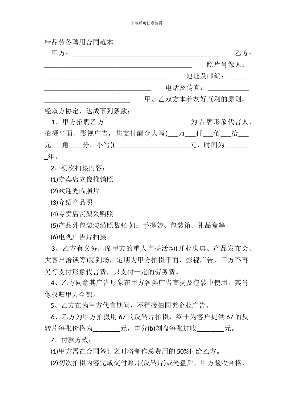 精品劳务聘用合同范本_第2页