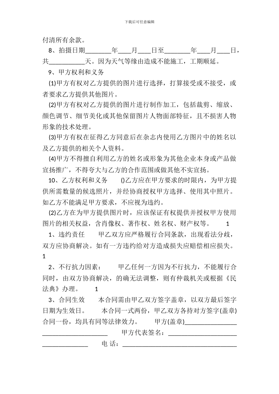 精品劳务聘用合同范本_第3页