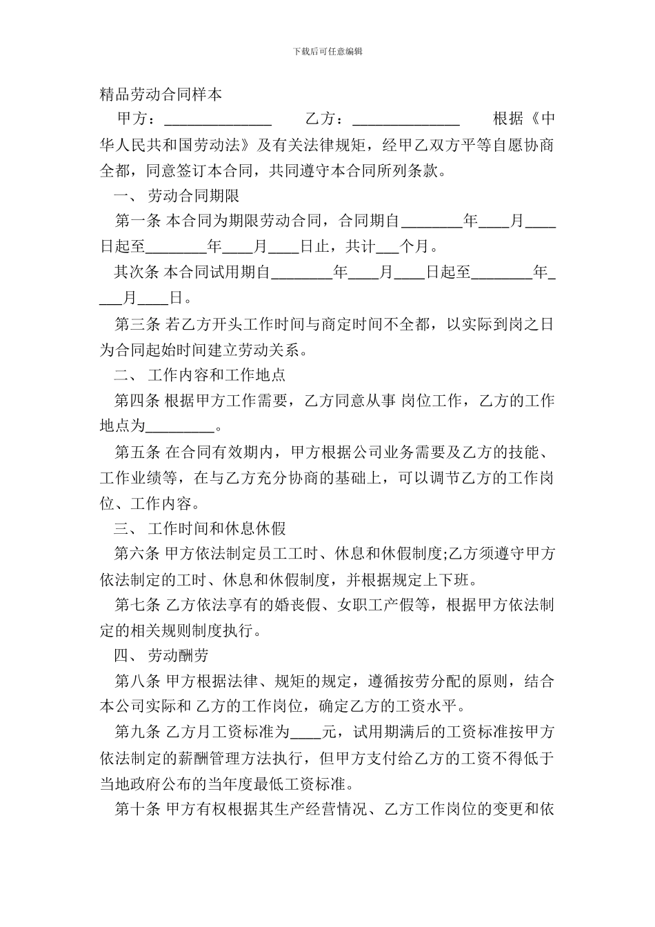 精品劳动合同样本_第2页