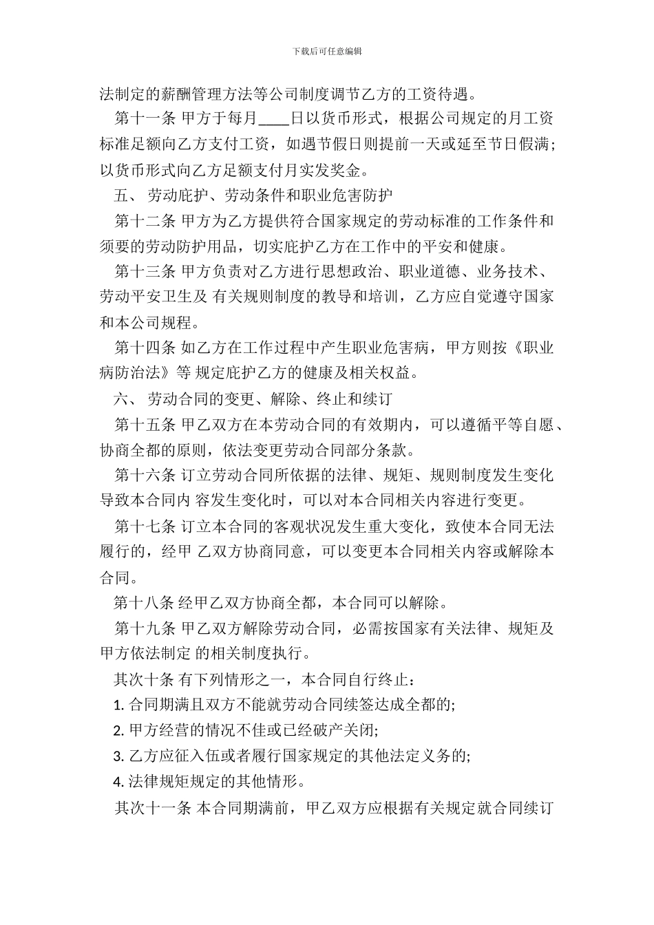 精品劳动合同样本_第3页