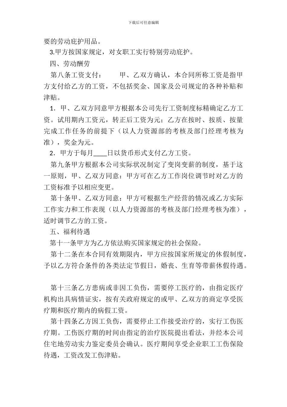 精品劳动合同模板_第3页