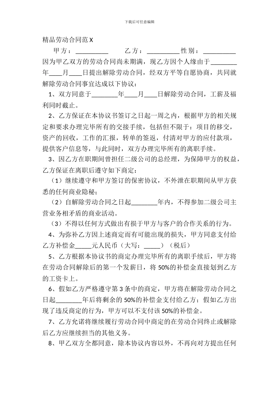 精品劳动合同范X_第2页