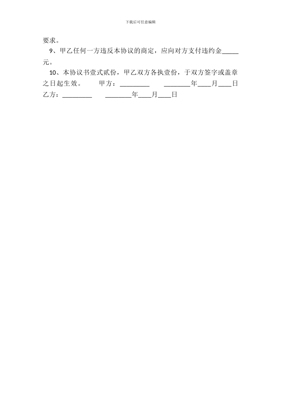 精品劳动合同范X_第3页