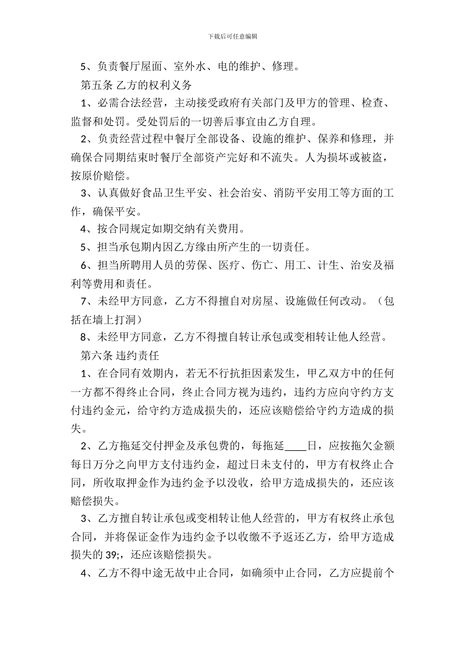 精品合作承包经营合同书_第3页