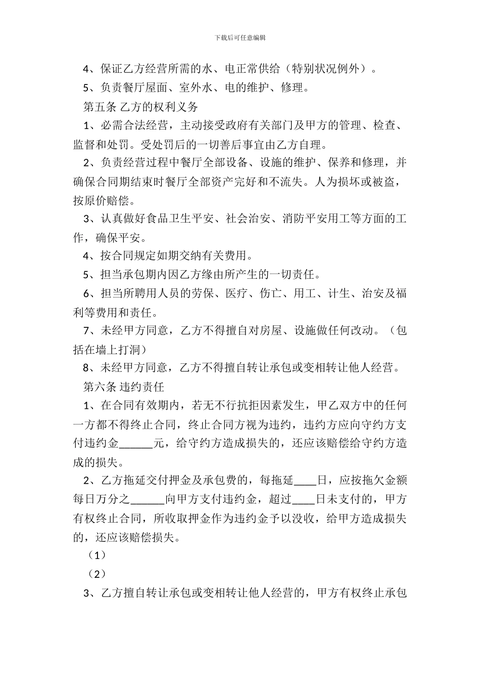 精品合作承包经营合同范文_第3页