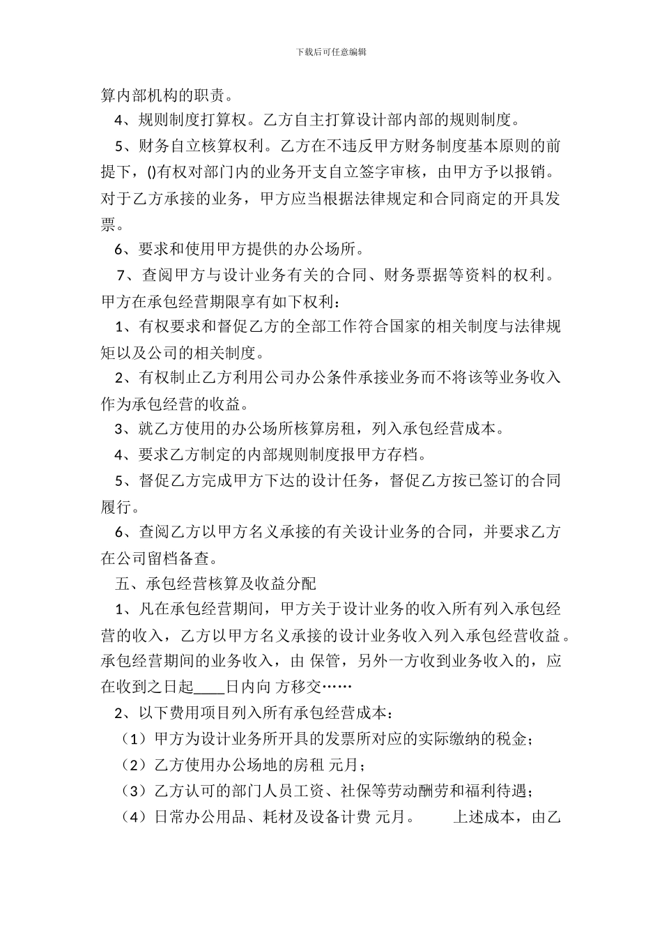 精品合作承包经营合同范本_第3页