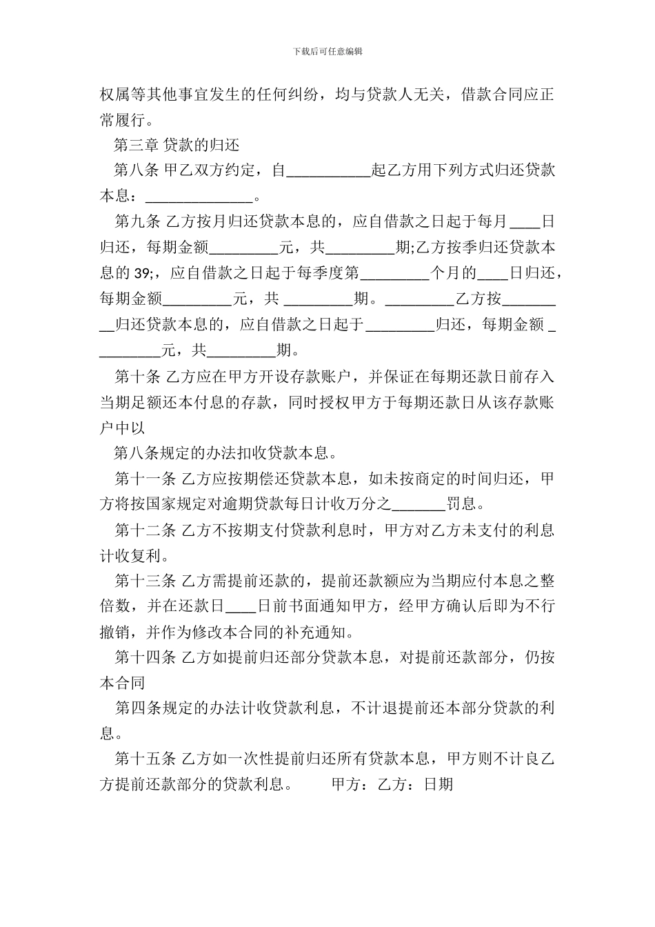 精品合法借款合同范本_第3页