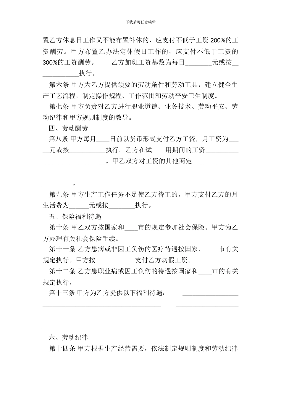 精品员工劳动合同_第3页