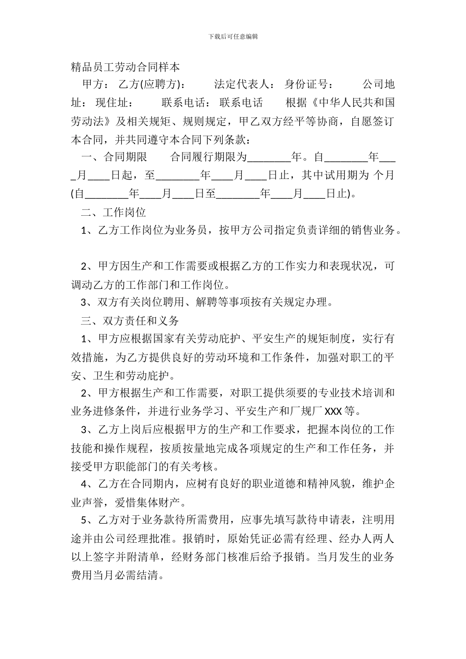 精品员工劳动合同样本_第2页