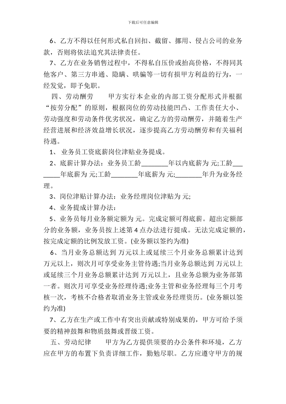 精品员工劳动合同样本_第3页