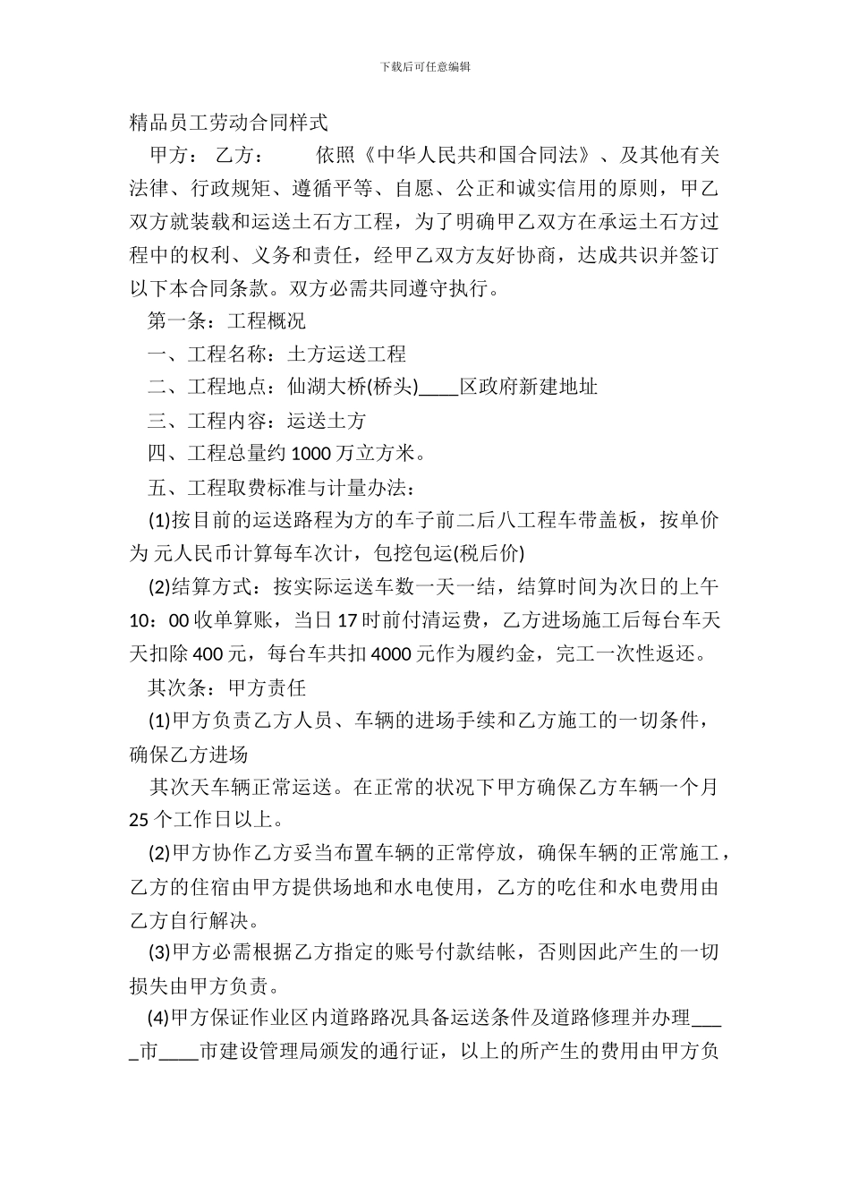 精品员工劳动合同样式_第2页