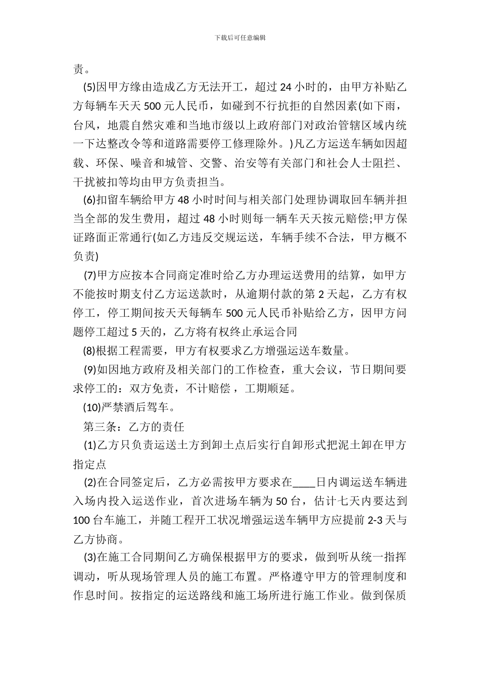 精品员工劳动合同样式_第3页