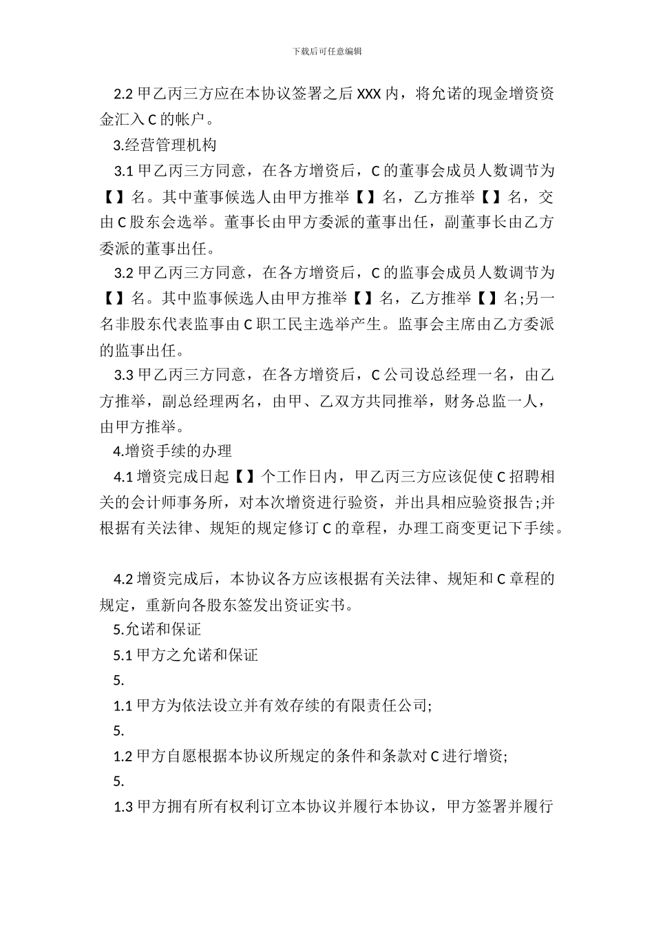 精品员工劳动合同模板_第3页