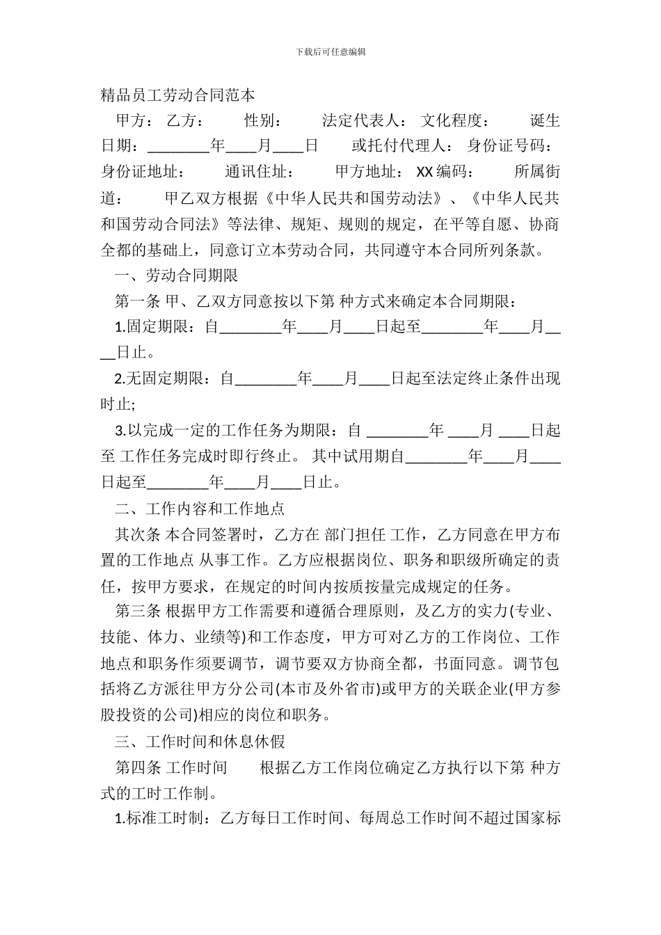 精品员工劳动合同范本_第2页