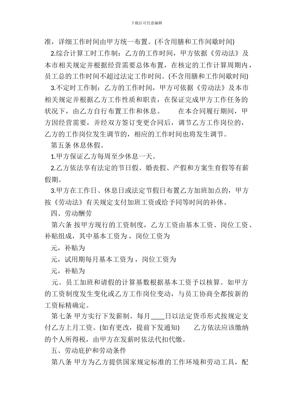 精品员工劳动合同范本_第3页