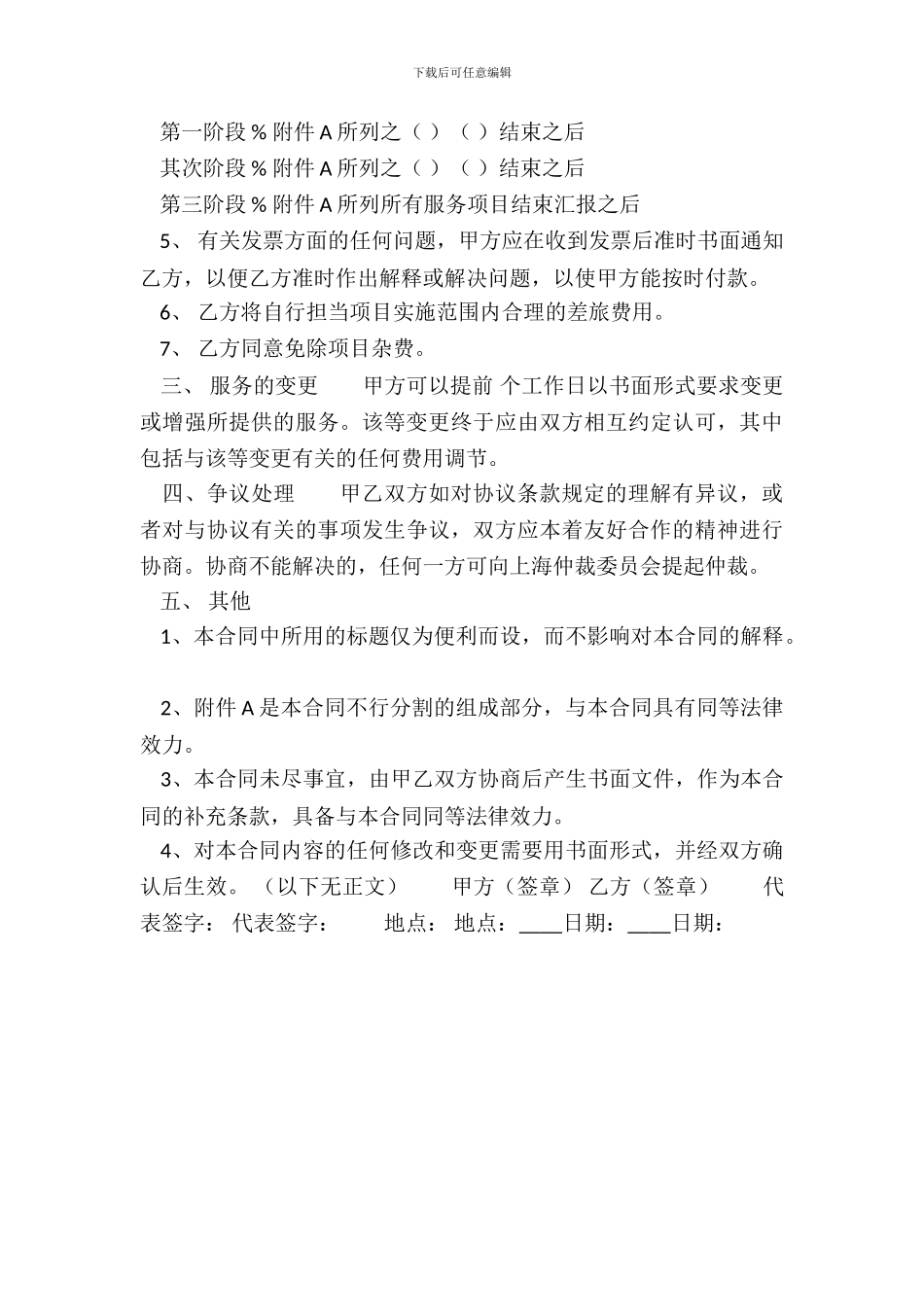 精品咨询服务合同样书_第3页