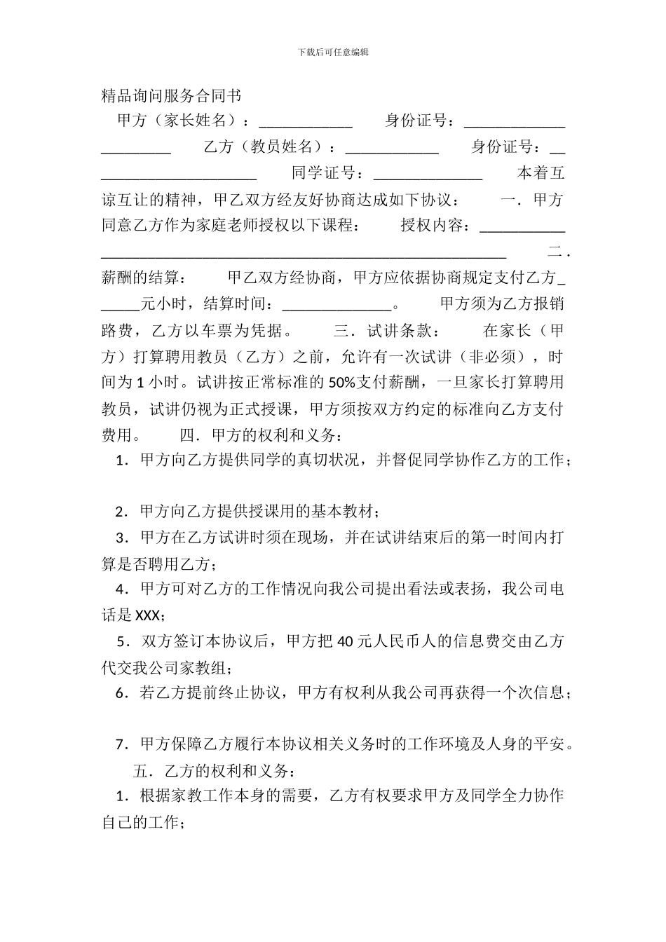 精品咨询服务合同书_第2页