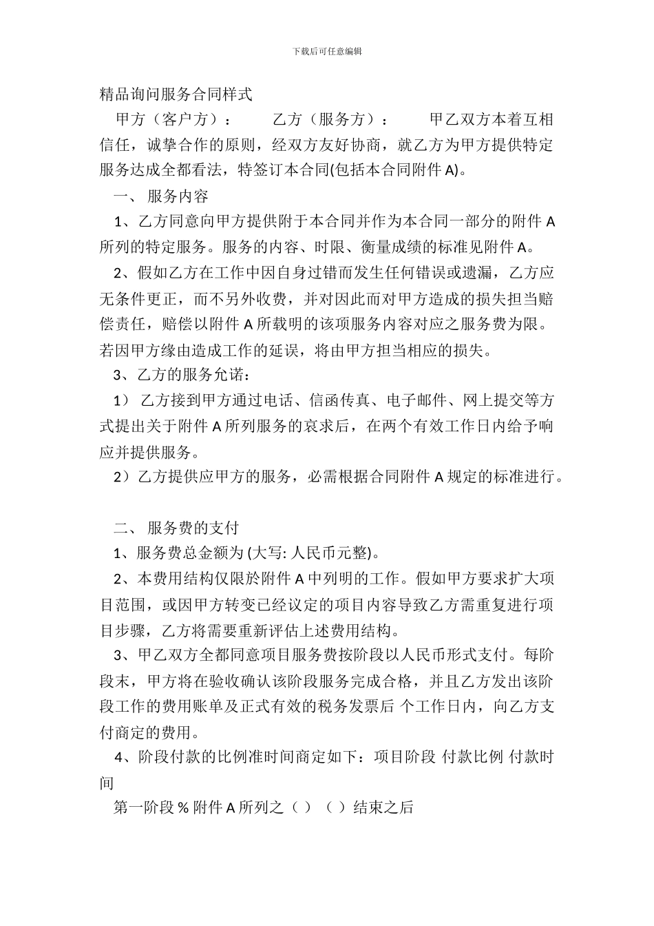 精品咨询服务合同样式_第2页