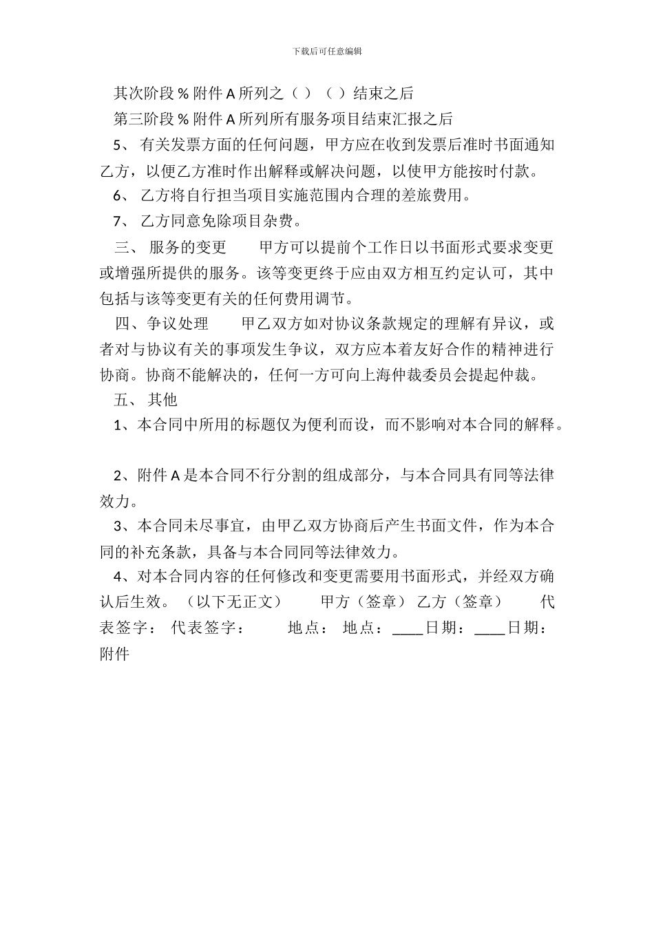 精品咨询服务合同样式_第3页