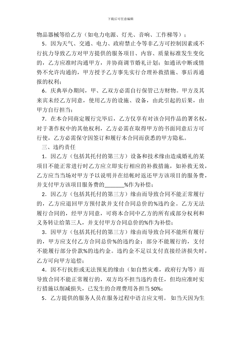 精品咨询服务合同样本_第3页