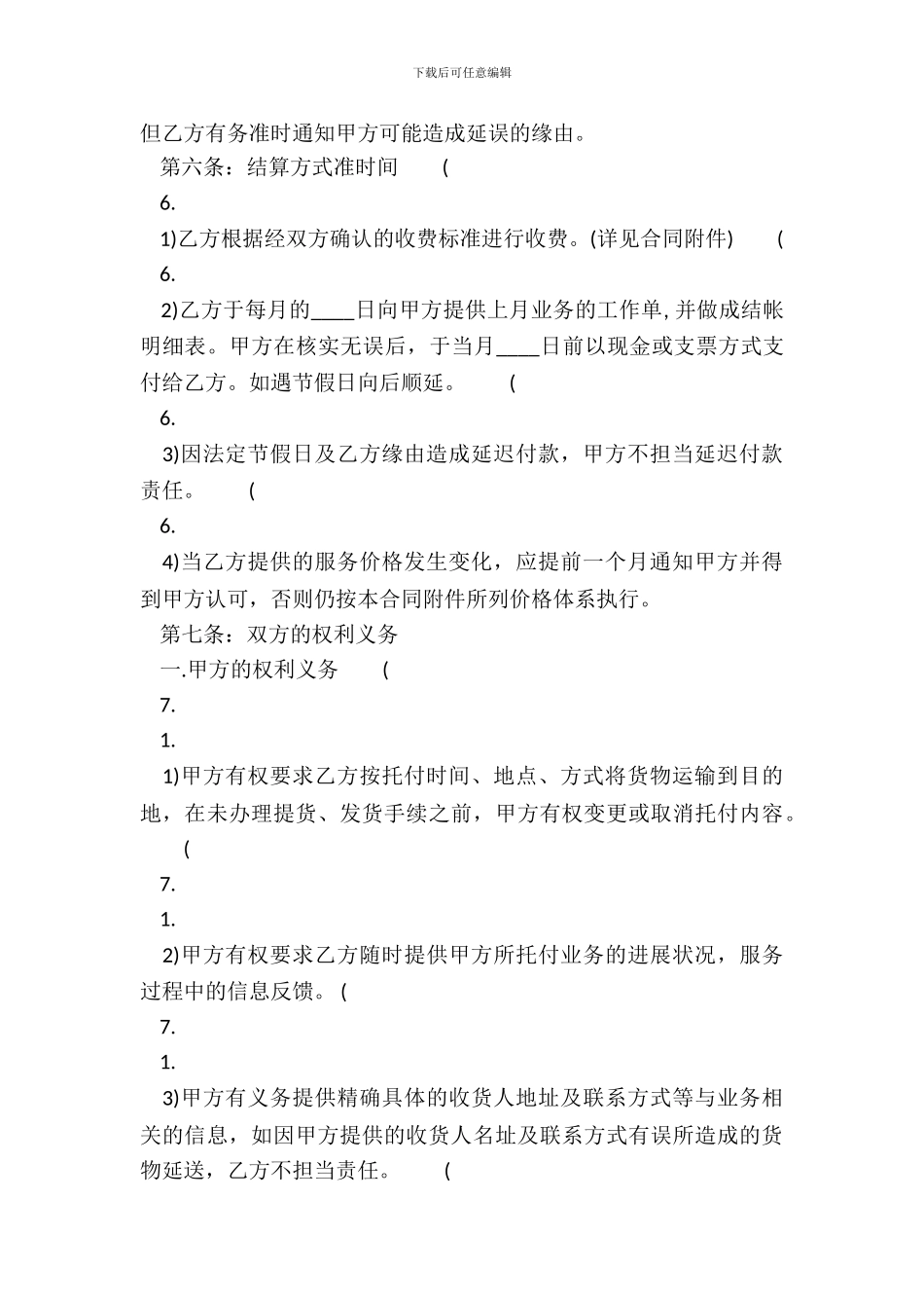 精品商务咨询服务合同样式_第3页