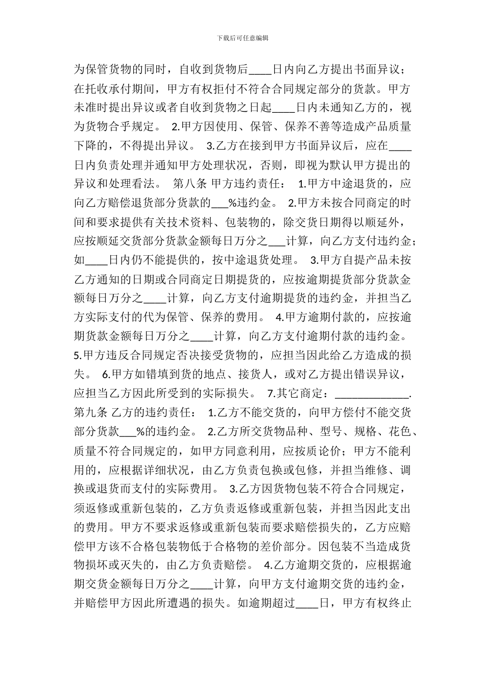 精品商品房买卖合同_第3页