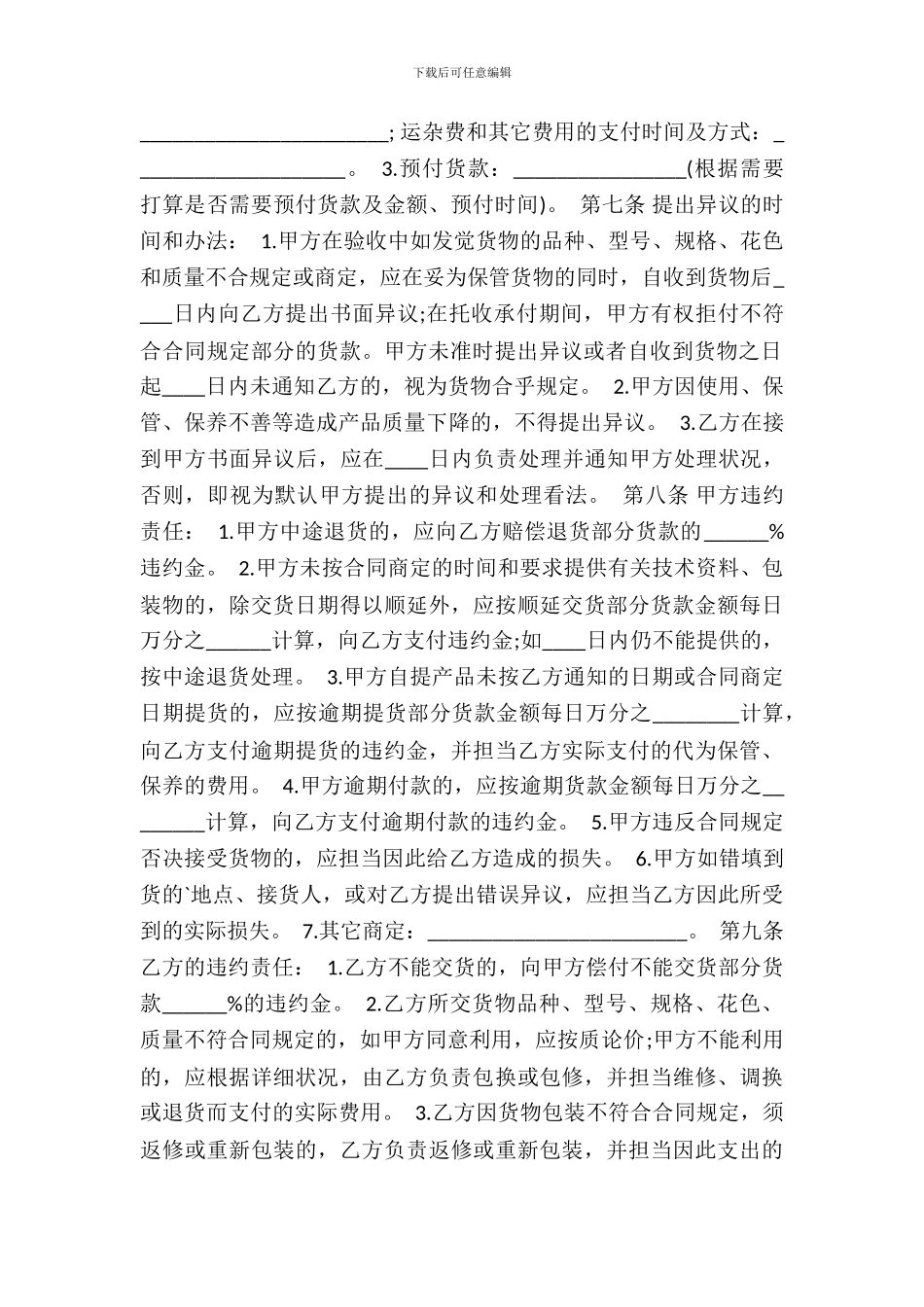 精品商铺买卖合同_第3页