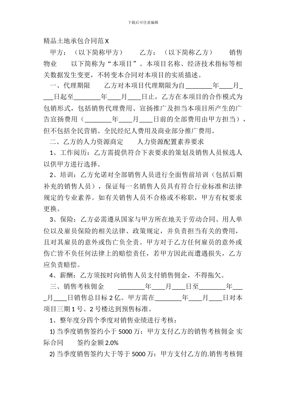 精品土地承包合同范X_第2页