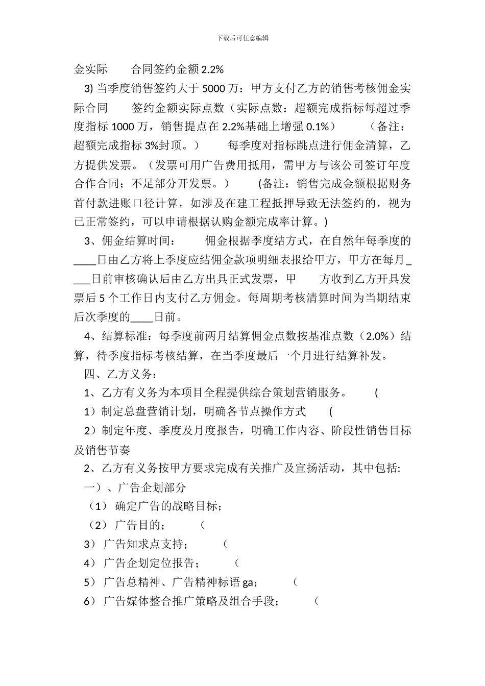 精品土地承包合同范X_第3页