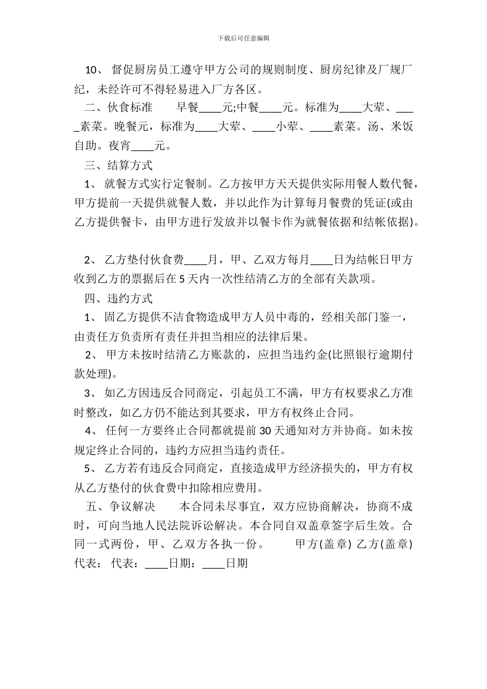 精品土地承包经营合同样本_第3页