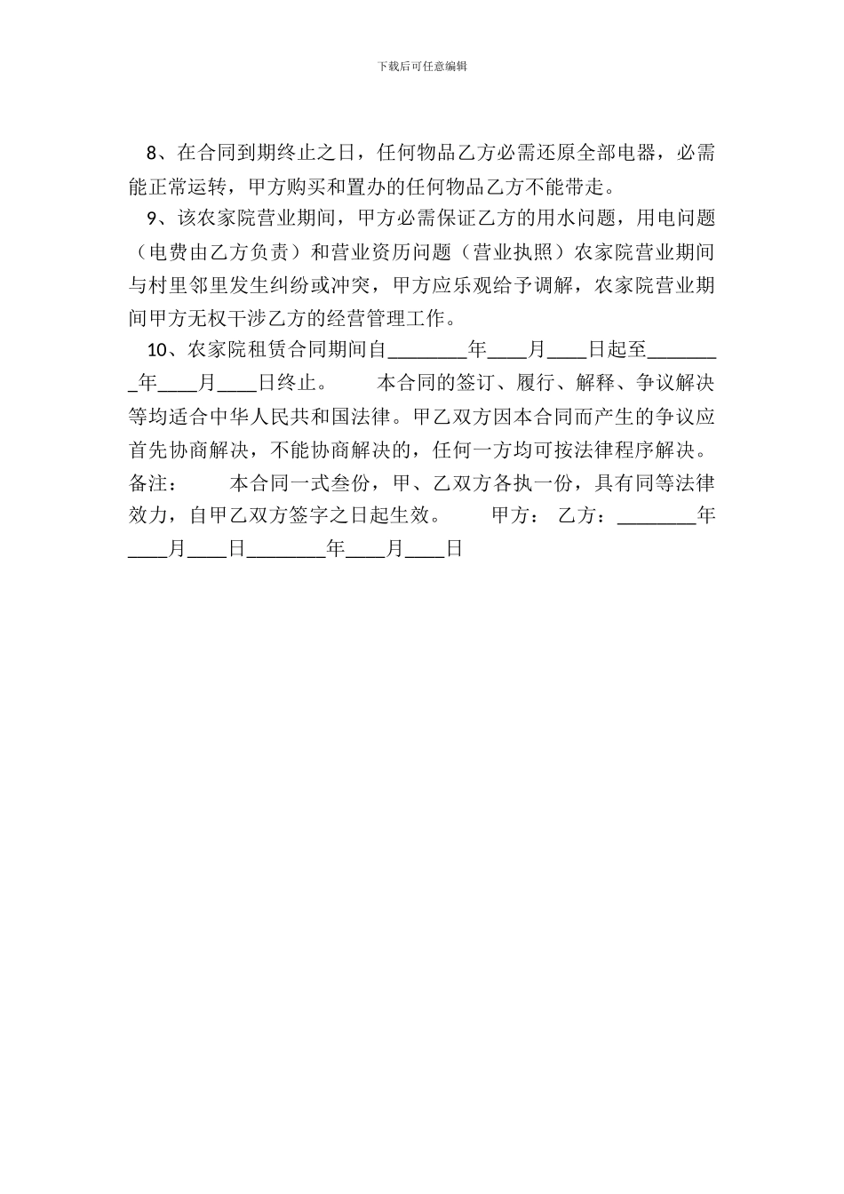 精品多人承包合同样本_第3页