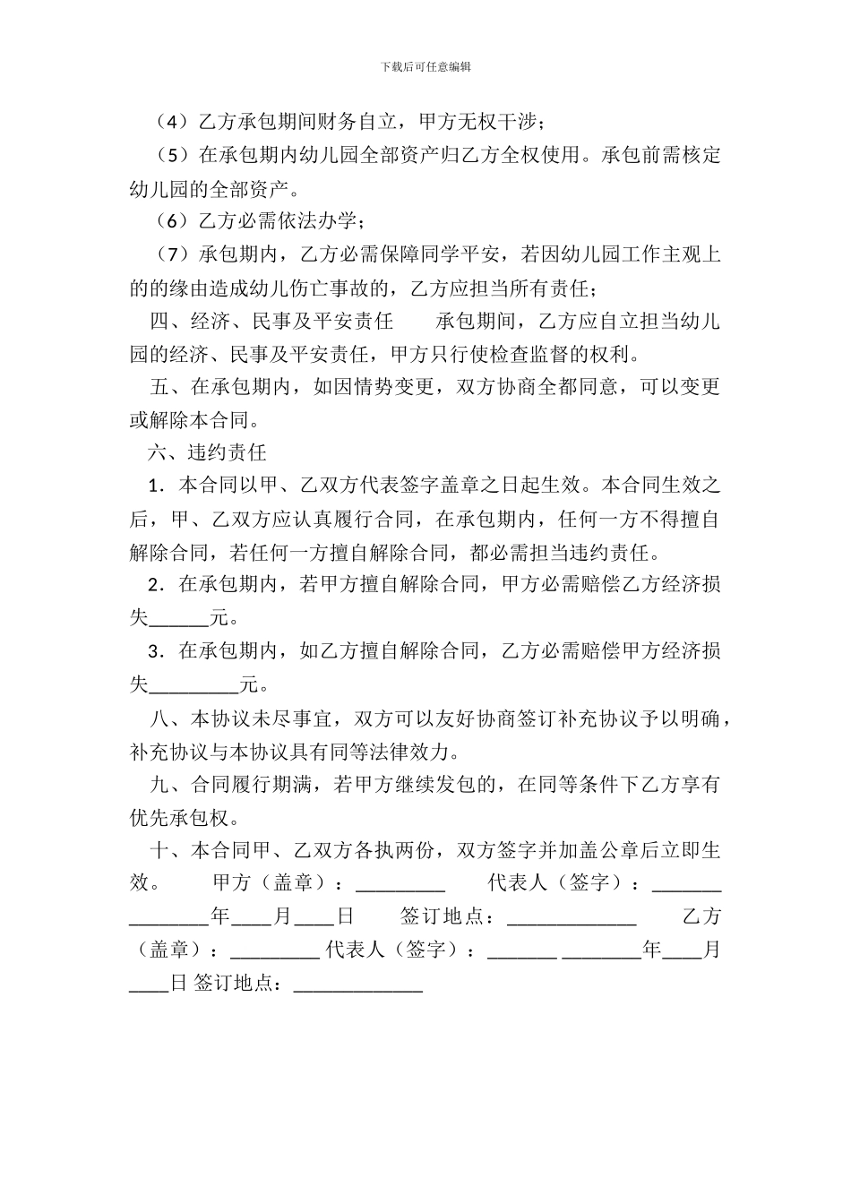 精品多人承包合同样式_第3页