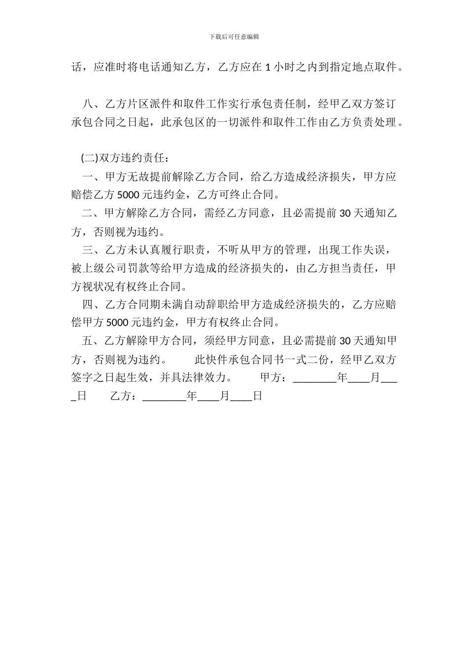 精品多人承包合同模板_第3页
