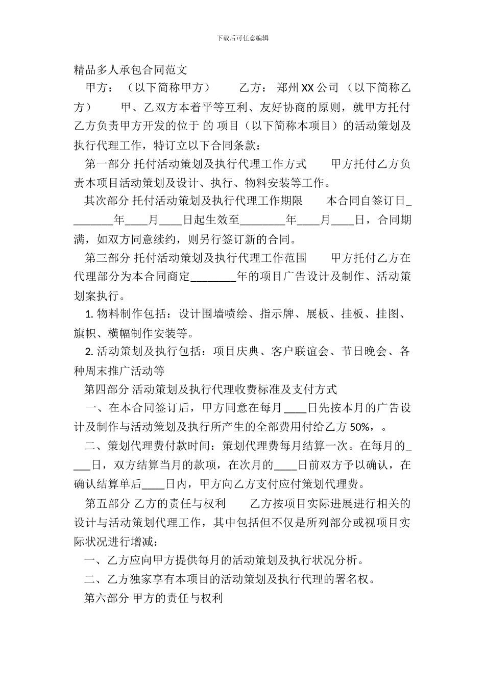 精品多人承包合同范文_第2页
