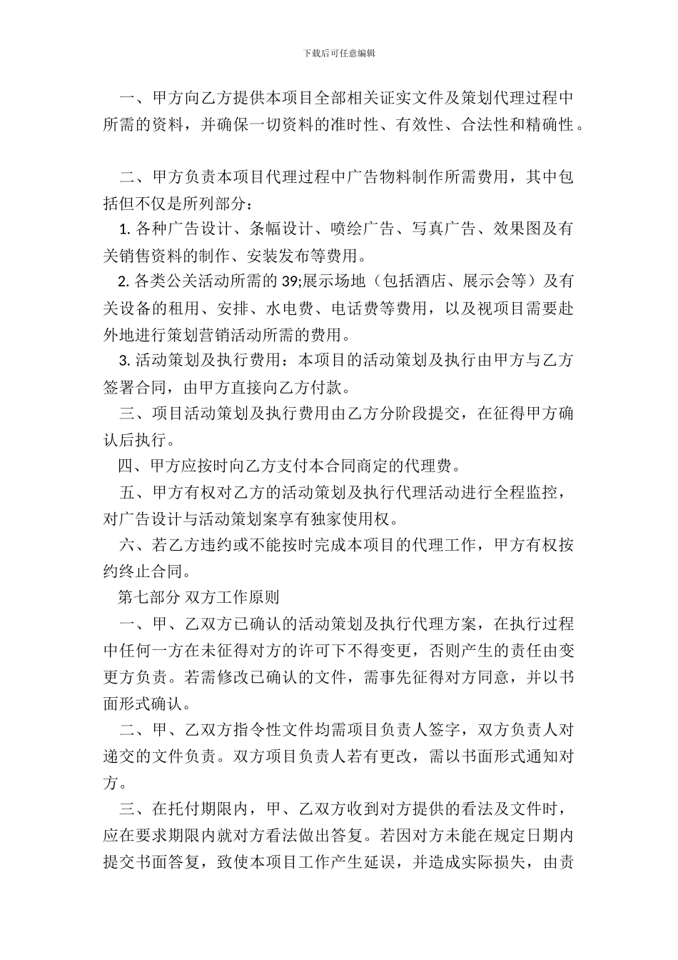 精品多人承包合同范文_第3页