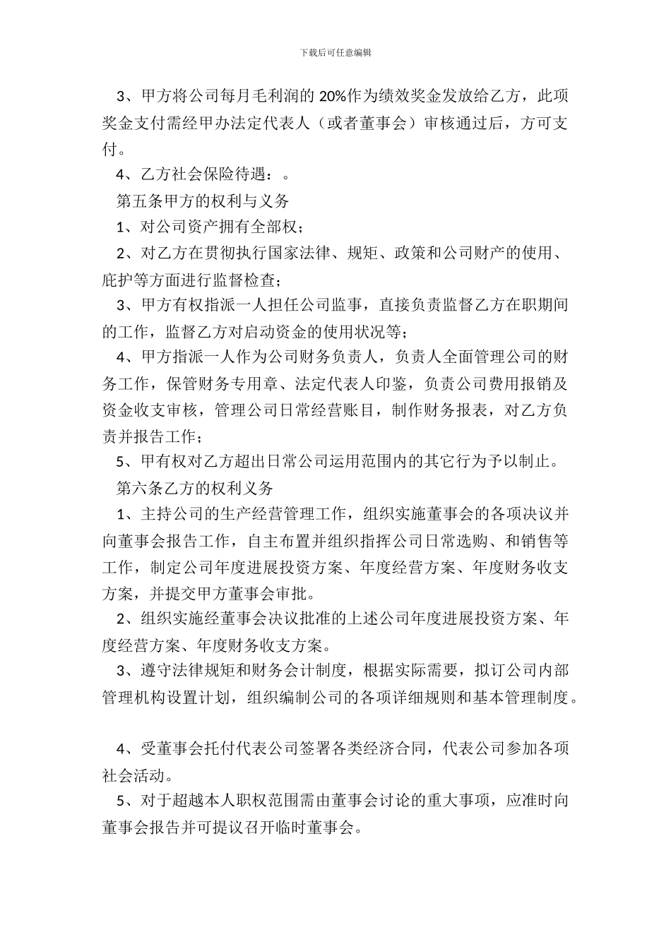精品委托服务合同范X_第3页