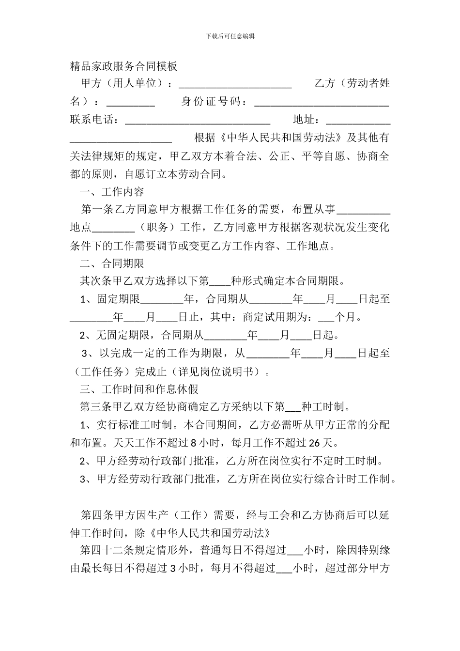 精品家政服务合同模板_第2页