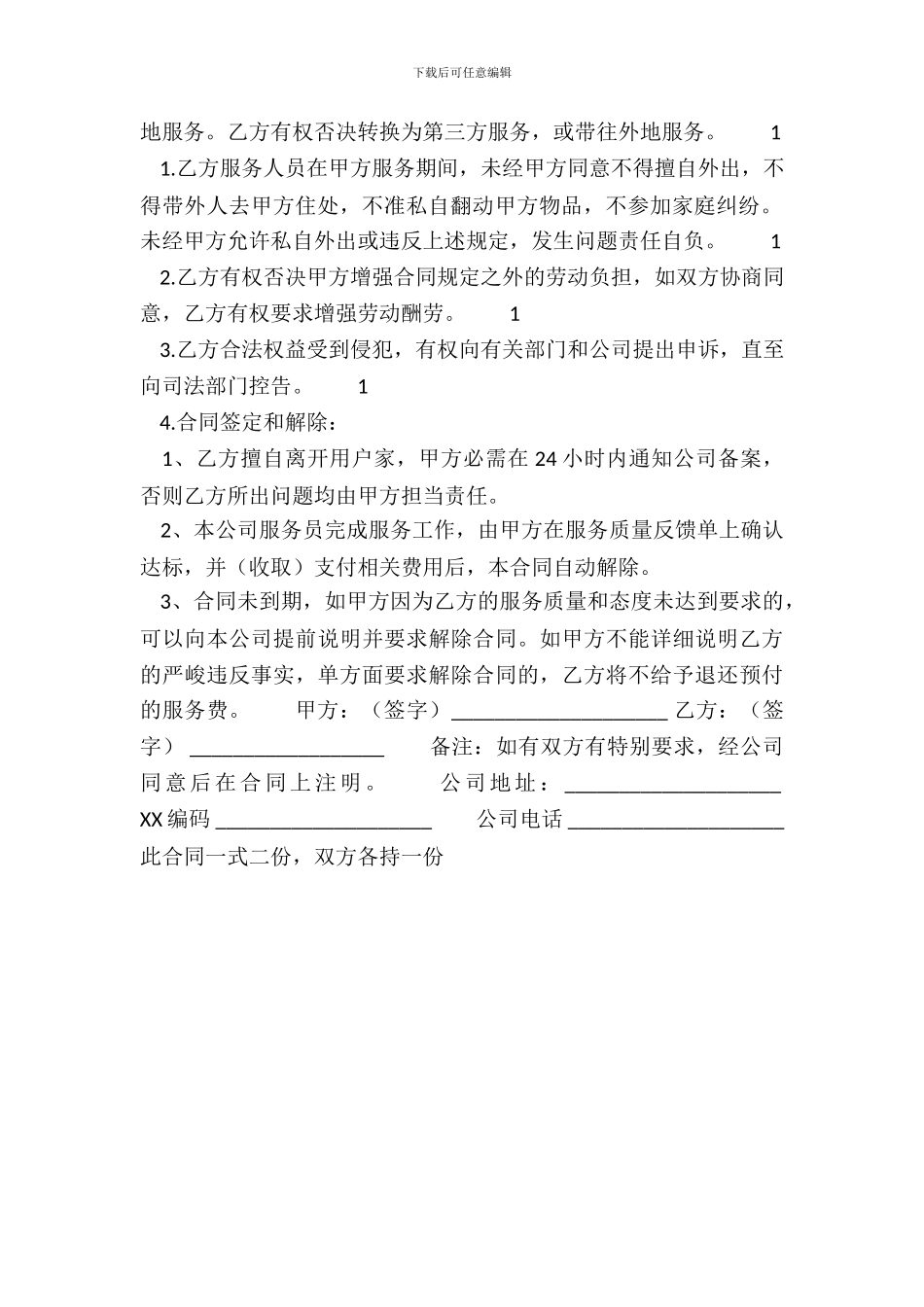 精品家政服务合同样本_第3页