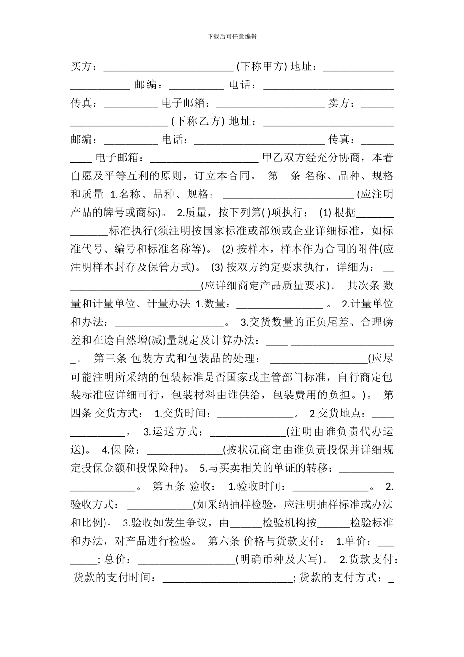 精品小产权房买卖合同_第2页