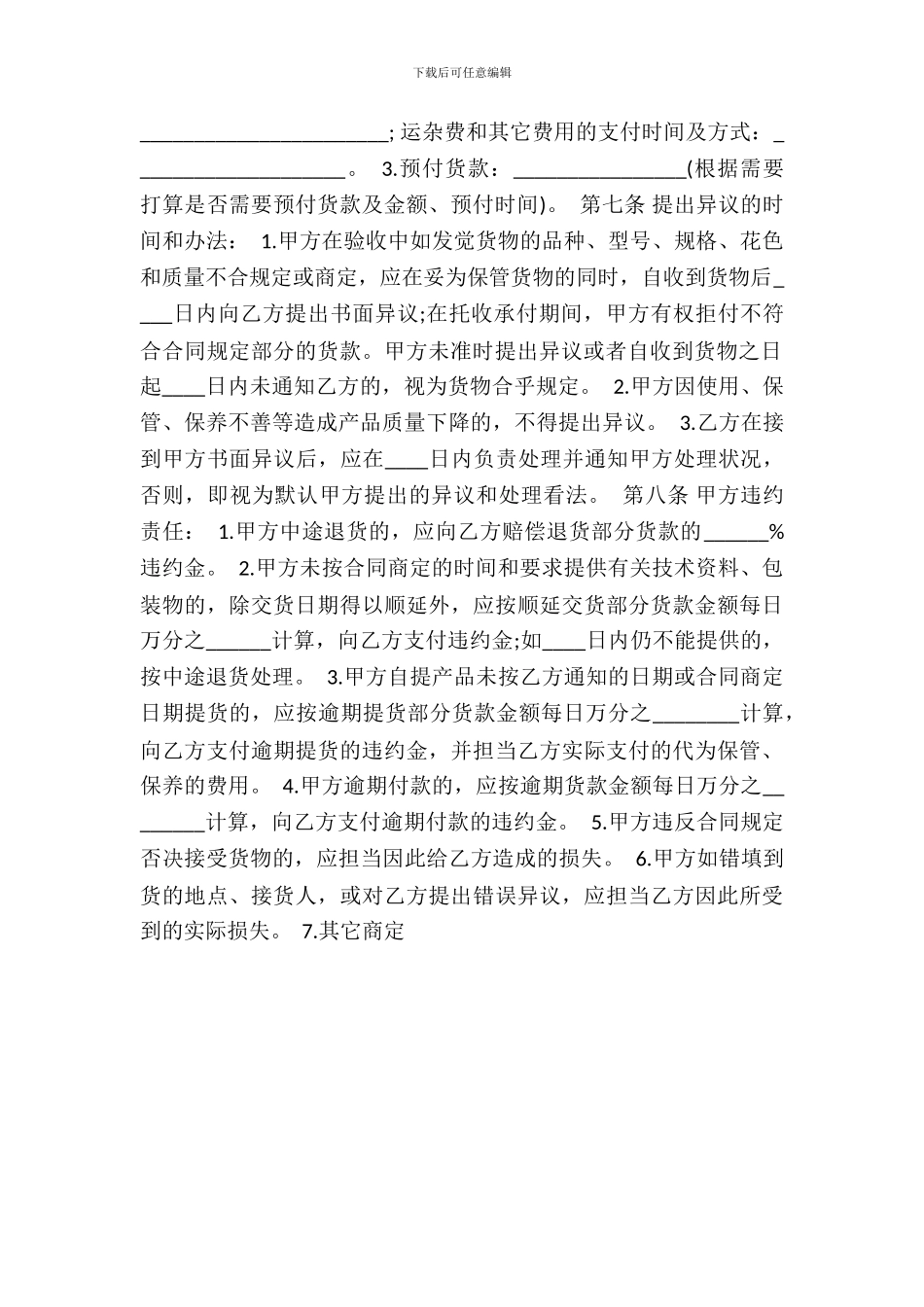 精品小产权房买卖合同_第3页