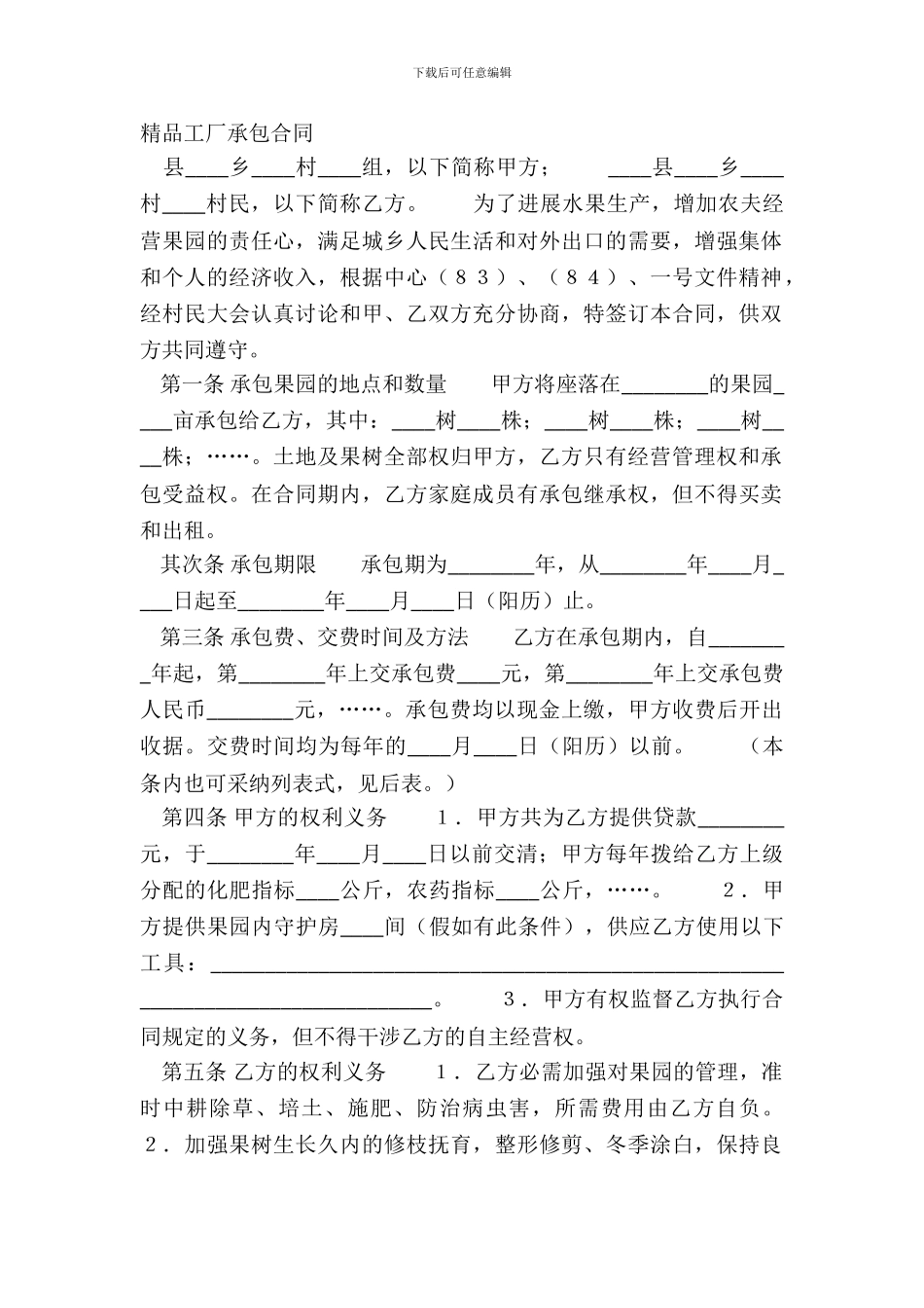 精品工厂承包合同_第2页