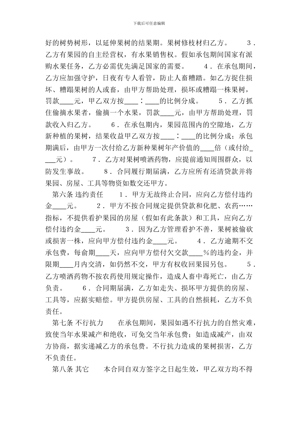 精品工厂承包合同_第3页