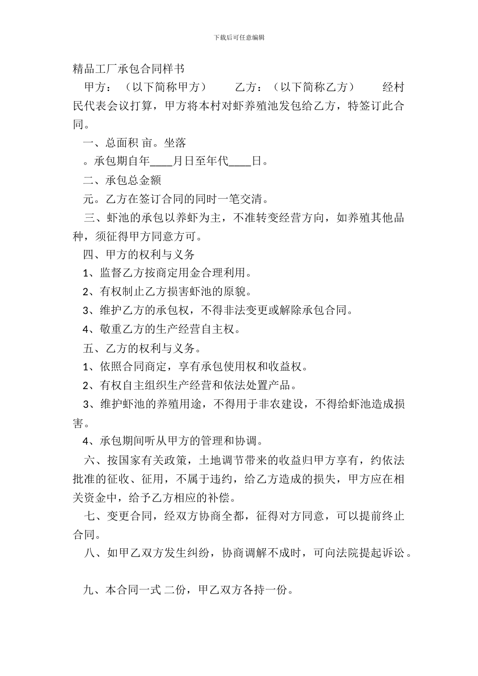 精品工厂承包合同样书_第2页