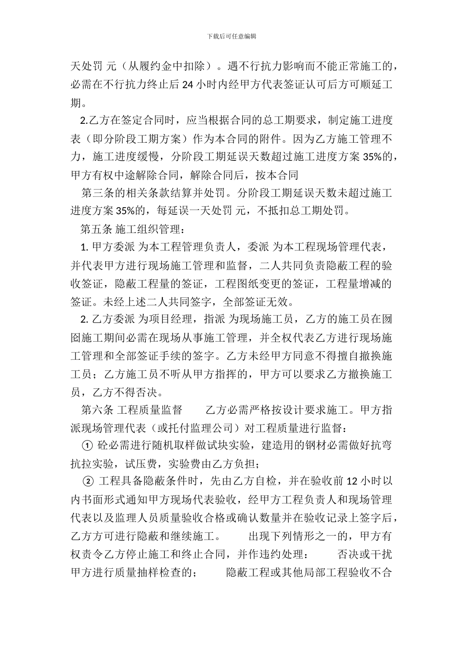 精品工厂承包合同范本_第3页