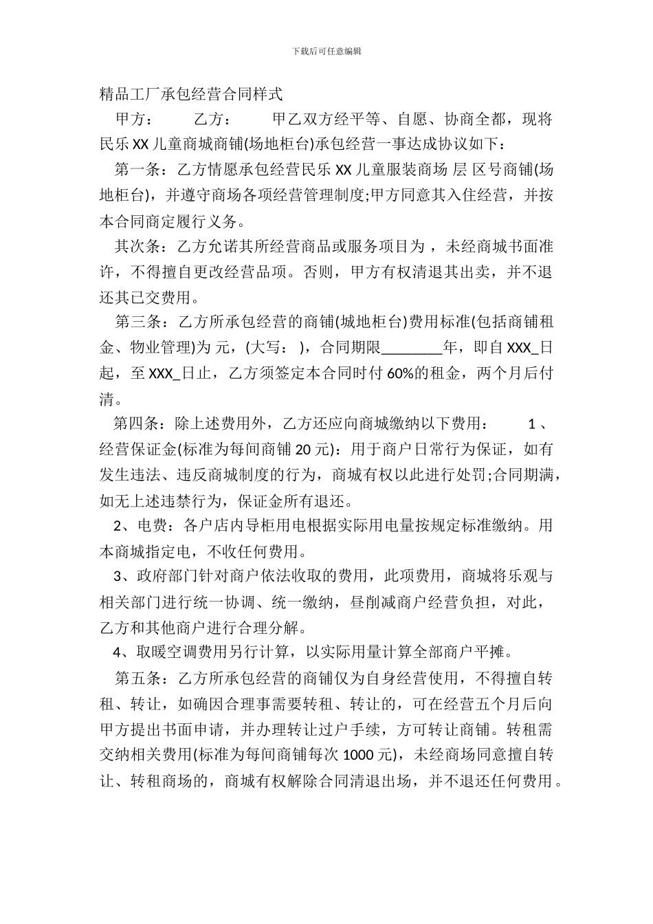 精品工厂承包经营合同样式_第2页