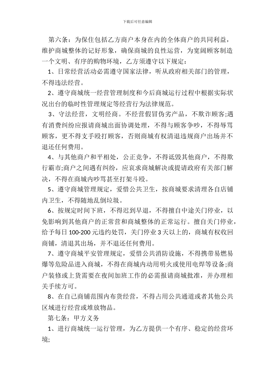 精品工厂承包经营合同样式_第3页