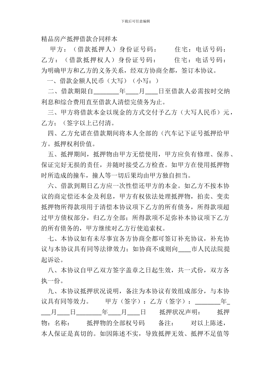 精品房产抵押借款合同样本_第2页